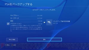 PS4システムソフトウェアVer.2.50