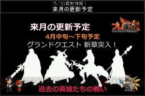 『ブレフロ』新たな星7進化ユニットはロクス、エデア、アリス！ シリアルコードも公開