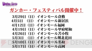 『ディバインゲート』の新たな再醒進化はブルーノとラモラック。シュレディンガーやトリスタンも!?