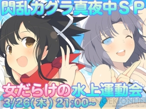 『閃乱カグラ ESTIVAL VERSUS －少女達の選択－』