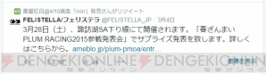 『FELISTELLA』