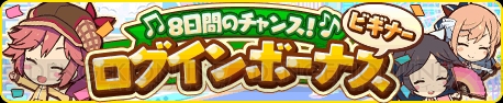 歌で戦うRPG『トイズドライブ』を新規で始めると“虹の結晶”を最大10個もらえる！