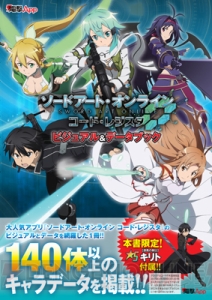 4月2日発売『SAO コード・レジスタ ビジュアル＆データブック』の本書限定特典“★5キリト”の絵柄を公開!!