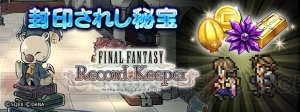 【FFRK情報】配信開始6カ月を記念した新イベント＆必殺技フェスが27日より開催