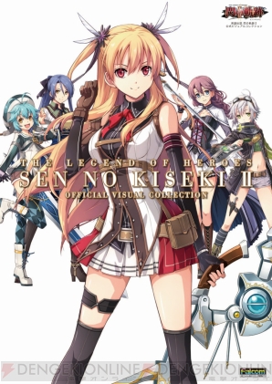 『閃の軌跡II ビジュアルコレクション』