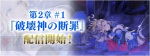 『FFレジェンズ 時空ノ水晶』でメインストーリー第2章開幕！ アンジュがPT加入