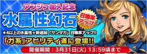 『FFレジェンズ 時空ノ水晶』でメインストーリー第2章開幕！ アンジュがPT加入