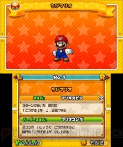 3DS『パズマリ』でマリオとルイージが七変化！ “へんしんマリオ”でスキルや副属性が変わる