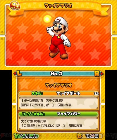 3DS『パズマリ』でマリオとルイージが七変化！ “へんしんマリオ”でスキルや副属性が変わる - 電撃オンライン