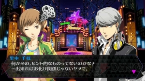 『P4D』の最新動画で里中千枝がダンスシーンを披露！ 天城雪子と白鐘直斗のサンプルボイスも公開