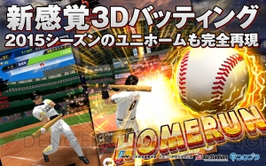 『プロ野球PRIDE』で2015年シーズン開幕！ 選手データ＆カードデザインが一新