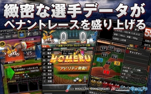 『プロ野球PRIDE』で2015年シーズン開幕！ 選手データ＆カードデザインが一新