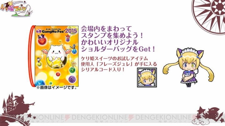 『ケリ姫』×『鋼錬FA』コラボでエドやロイが登場！ 新ボス“生鮮戦魚カジキング”の情報も