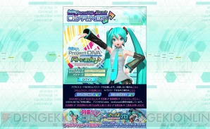 『初音ミク Project DIVA Arcade Future Tone』