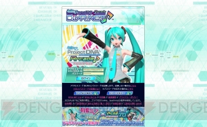 『初音ミク Project DIVA Arcade Future Tone』をレビュー♭ “DIVA.NET”や『でぃばプロ』も紹介