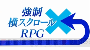 スパイク・チュンソフトが『不思議の』新作RPGを2015年夏に発売。“強制横スクロール”がポイント