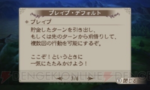 『ブレイブリーセカンド』情報総まとめ。前作との違いや新要素・新ジョブをチェック