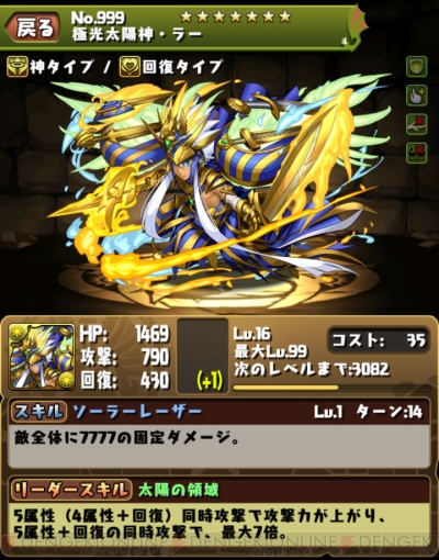 パズドラ 光ラーが8倍に強化 覚醒ホルス ラー バステトの進化素材も判明 電撃オンライン
