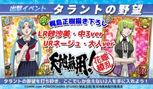 『天地無用！花嫁繚乱』の出撃イベントで新規描き下ろしの“砂沙美・中3Ver”と“ネージュ・大人Ver”が登場