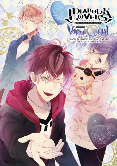 電撃 - DIABOLIK LOVERS VANDEAD CARNIVAL オフィシャルファンブック