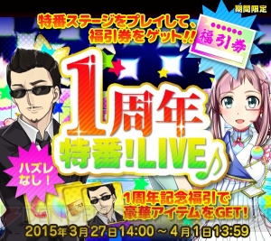 『アイドリズム』アイドロップや神戸牛などがもらえる1周年記念イベント開催中！