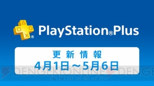 『神パラ』『ガトリング ギア』など7タイトルがフリープレイに。PS Plus4月のサービス内容を紹介