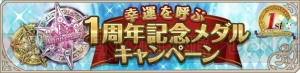 『テイルズ オブ アスタリア』の1周年記念キャンペーンが4月27日まで開催