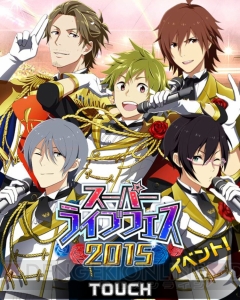 『アイドルマスター SideM』イベントレポ＆攻略“スーパーライブフェス2015”編！