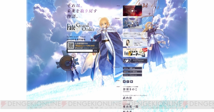 『Fate/Grand Order』のタイトルが変更？ 公式サイトに桜セイバーたちが登場