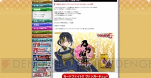 『ヴァンガード』と『刀剣乱舞』がコラボ！ コラボブースターが7月に発売決定