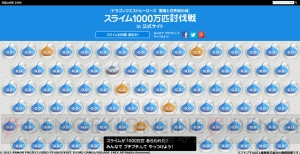 『ドラゴンクエストヒーローズ』公式サイトを1,000万匹のスライムが襲撃！ 重大発表が行えない状況に