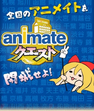 アニメイトで 城姫クエスト 関連グッズが絶賛販売中 本日ゲーム内にも変化が 電撃オンライン