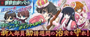 『魔法科ロストゼロ』で一条将輝が本日4月1日よりプレイアブルに！ 新イベントも開始