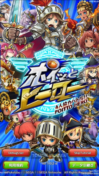 アプリ ポイッとヒーロー レビュー ハチャメチャバトルのマルチプレイを体験 電撃オンライン