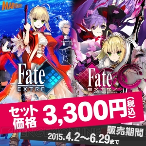 『Fate/stay night UBW』2期放送記念。DL版『フェイト/エクストラ』2作品のセールが実施！