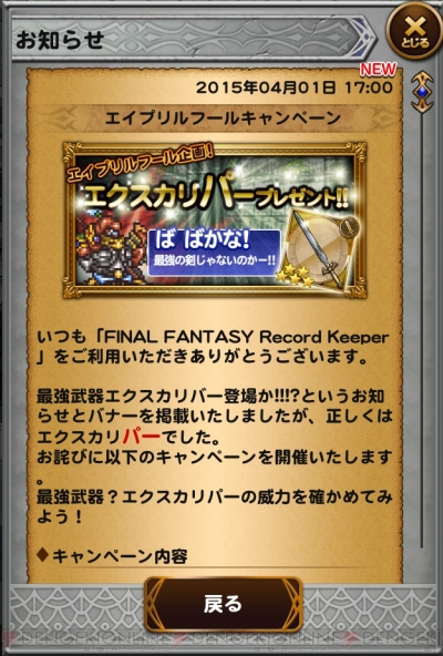 FFRK情報】ギルガメッシュもビックリ。4月8日まで最弱の剣