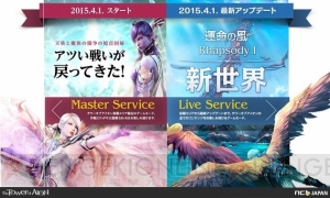 『タワー オブ アイオン』の無料サービスは2本立て！　ライブサービスとマスターサービスがスタート