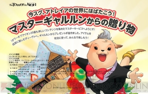 『タワー オブ アイオン』