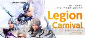 『タワー オブ アイオン』の無料サービスは2本立て！　ライブサービスとマスターサービスがスタート
