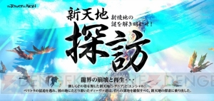 『タワー オブ アイオン』の無料サービスは2本立て！　ライブサービスとマスターサービスがスタート