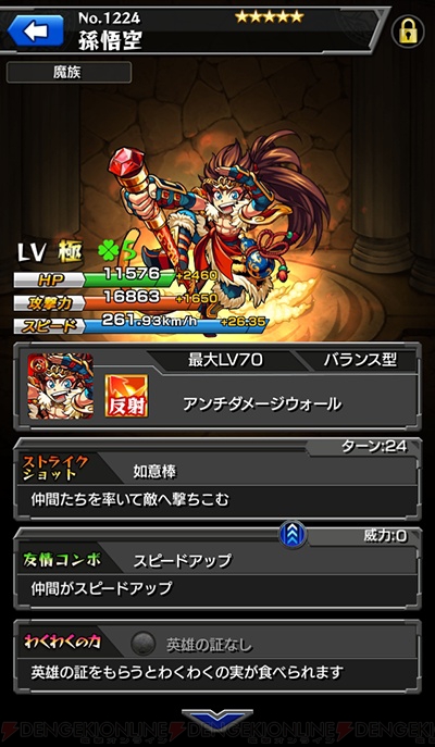 モンスト 新キャラ 孫悟空 三蔵法師 猪八戒 など5体の能力が判明 電撃オンライン