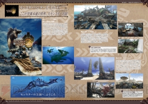 『モンスターハンター 10周年記念 オフィシャルクロニクル』が発売！ 開発者とともに10年の歴史を辿る