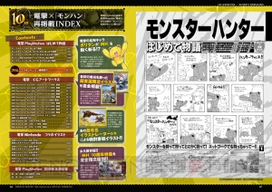 『モンスターハンター 10周年記念 オフィシャルクロニクル』が発売！ 開発者とともに10年の歴史を辿る