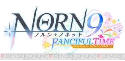 Norn9 ノルン ノネット の単独イベント第2弾が開催決定 Norn9 Fanciful Time 6月7日昼夜2公演で開催 ガルスタオンライン