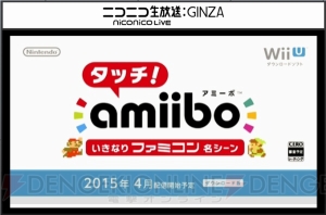 Wii U『タッチ！ amiibo いきなりファミコン名シーン』4月に無料配信。FCやSFCの名作を約3分プレイ可能