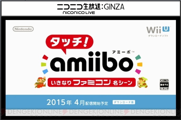 Wii U『タッチ！ amiibo いきなりファミコン名シーン』4月に無料配信。FCやSFCの名作を約3分プレイ可能