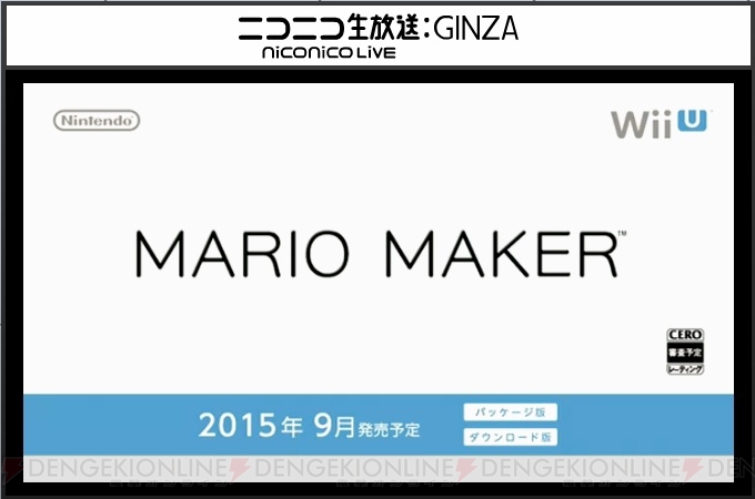Wii U用ソフト『マリオメーカー』の発売時期が9月に決定