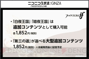 【速報】『ファイアーエムブレム if 白夜王国/暗夜王国』の発売日は6月25日！