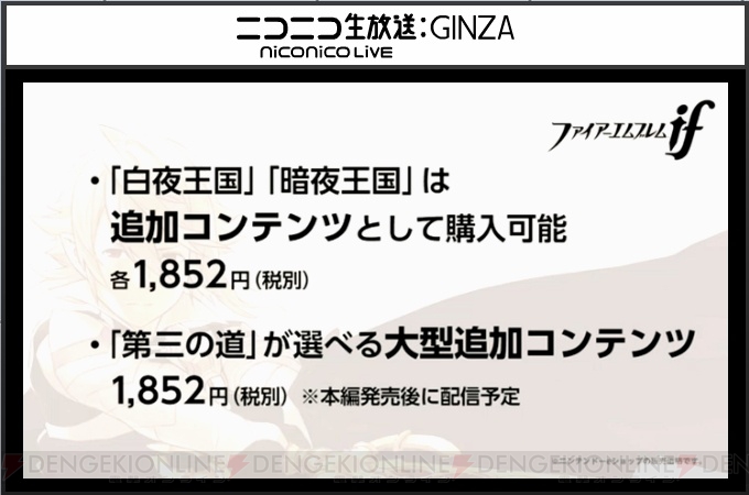 【速報】『ファイアーエムブレム if 白夜王国/暗夜王国』の発売日は6月25日！