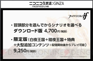 【速報】『ファイアーエムブレム if 白夜王国/暗夜王国』の発売日は6月25日！